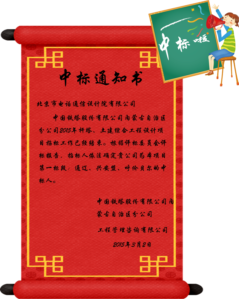 中国铁塔股份有限公司内蒙古自治区分公司2015年3月2日.png