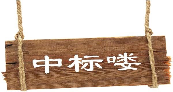 华麒通信成功中标2016年陕西电信室分系统设计项目